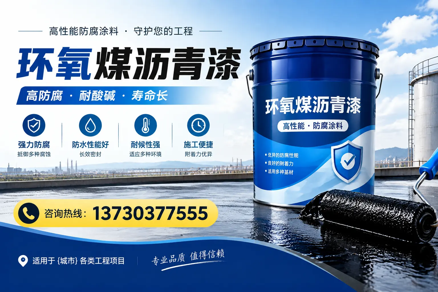 在巴音郭楞使用环氧煤沥青漆的常见误区解析